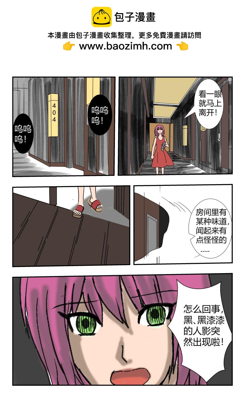 404号房间-第7话