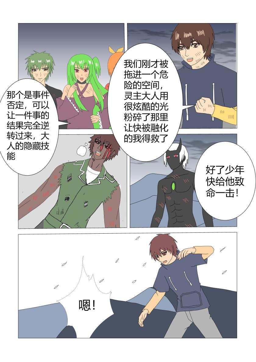 净化-第71话