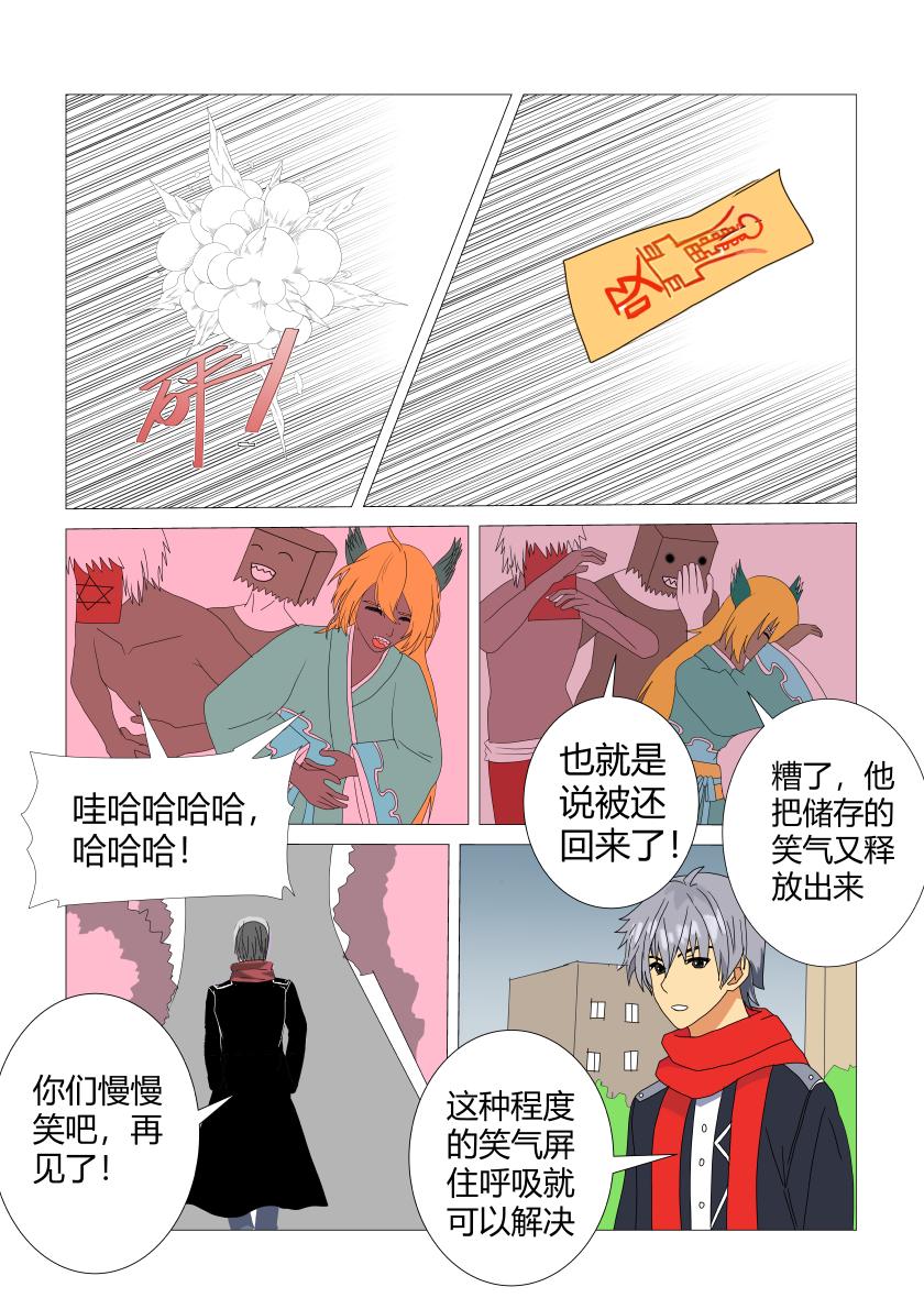 笑气-第73话