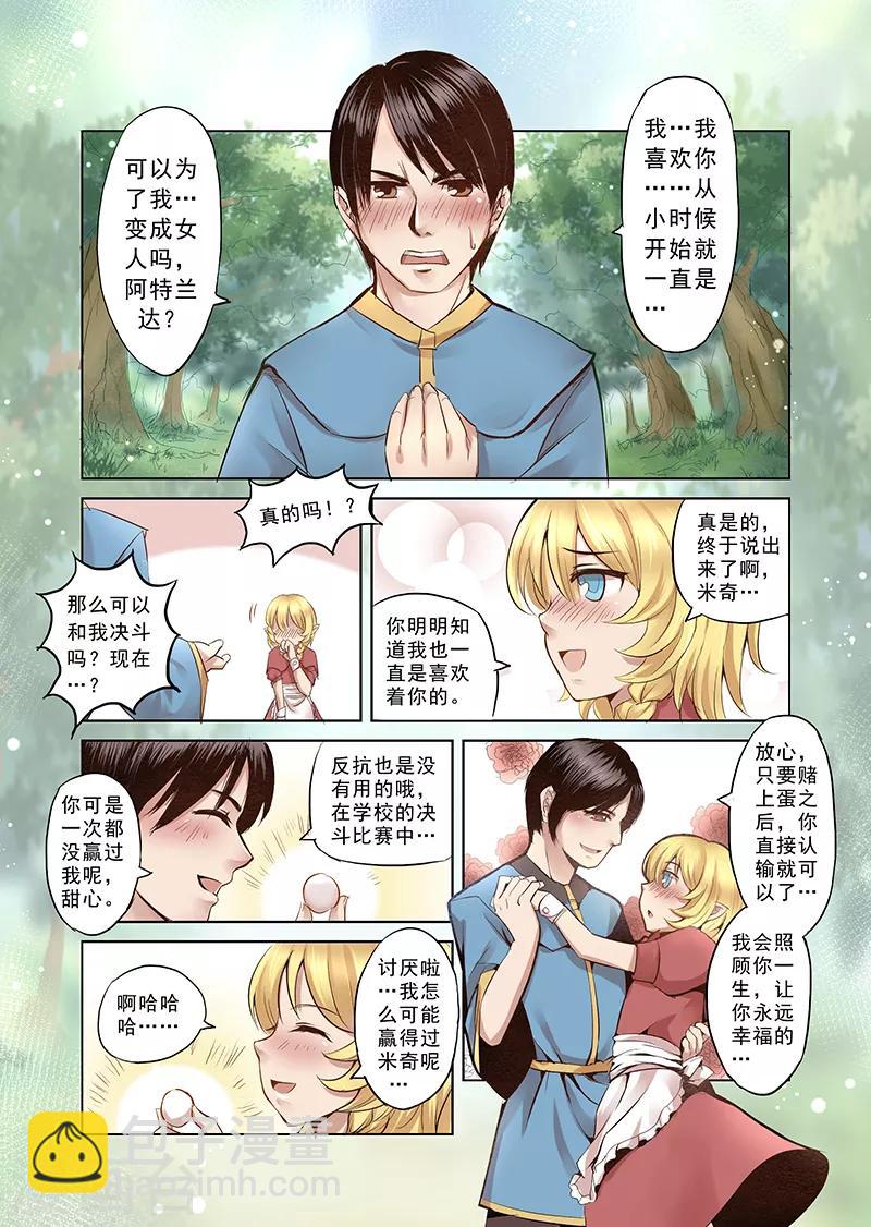 第1话 击败你心爱的人吧-第1话