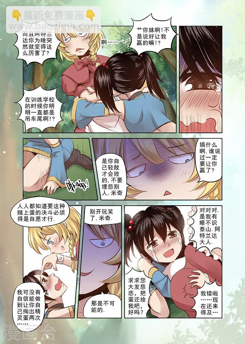 第1话 击败你心爱的人吧-第1话