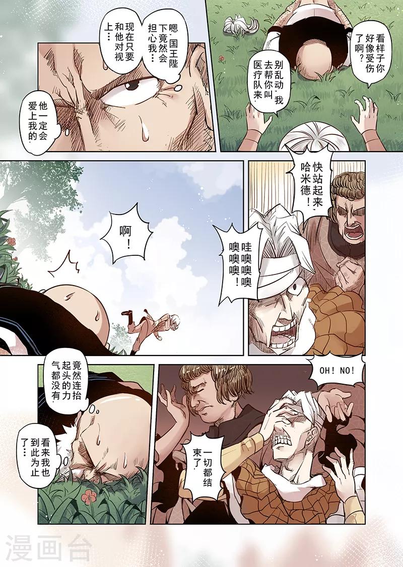第13话 国王与爱着他的人们2-第13话