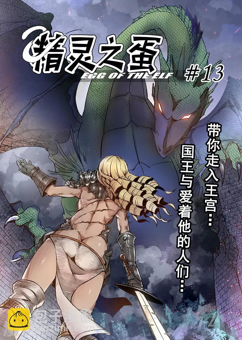 第13话 国王与爱着他的人们2-第13话