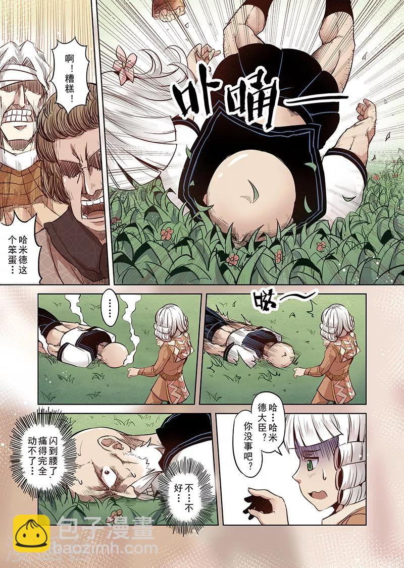 第13话 国王与爱着他的人们2-第13话