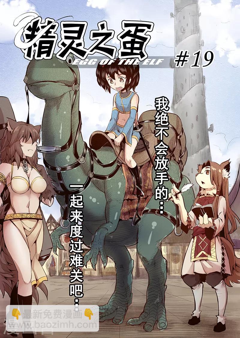 第19话 一起来度过难关吧4-第19话