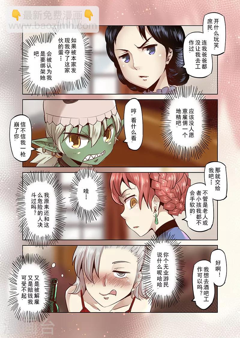 第21话 叛逆世界之人2-第21话