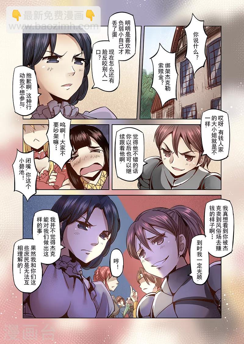 第23话 叛逆世界之人4-第23话