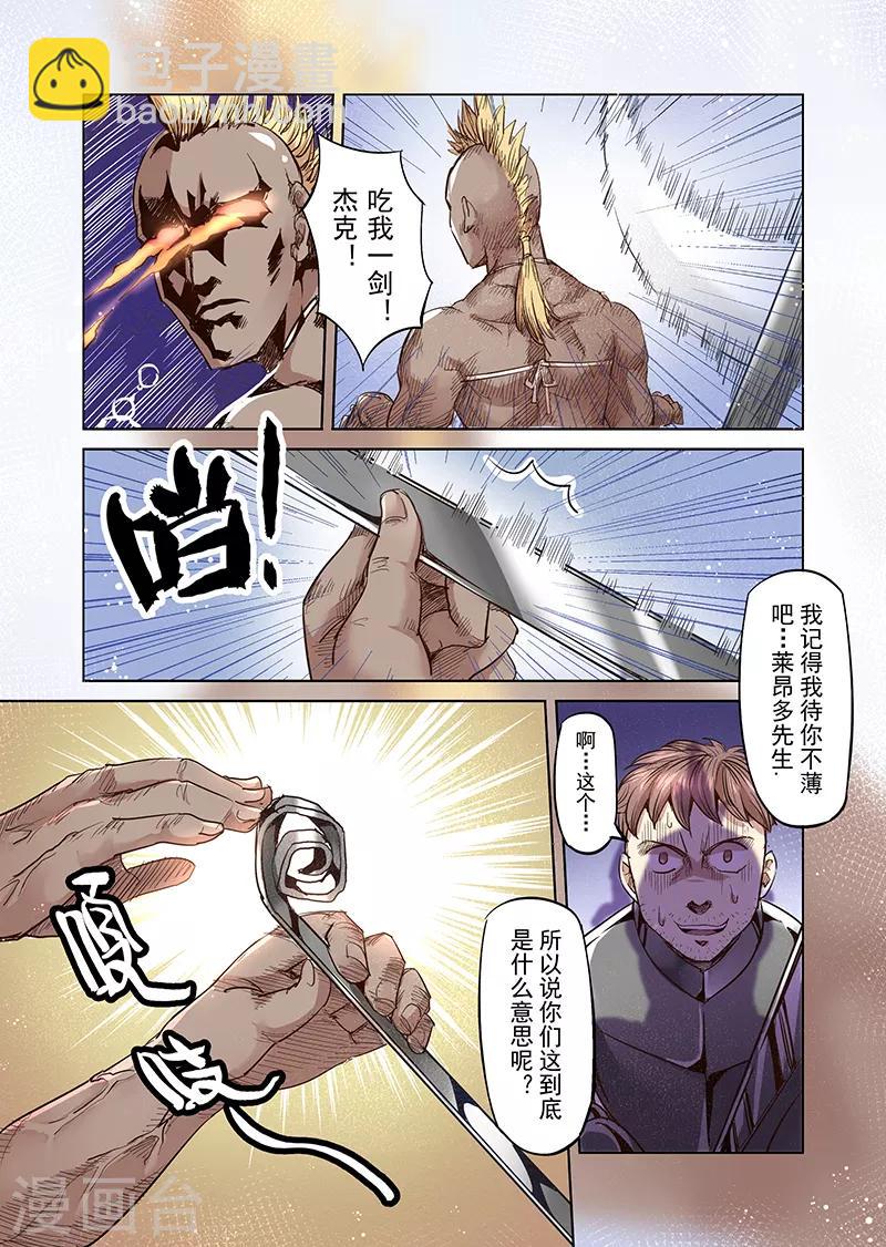 第23话 叛逆世界之人4-第23话