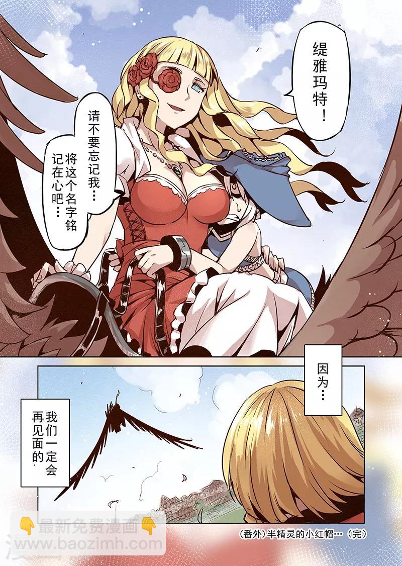 第25话 半精灵的小红帽2-第25话