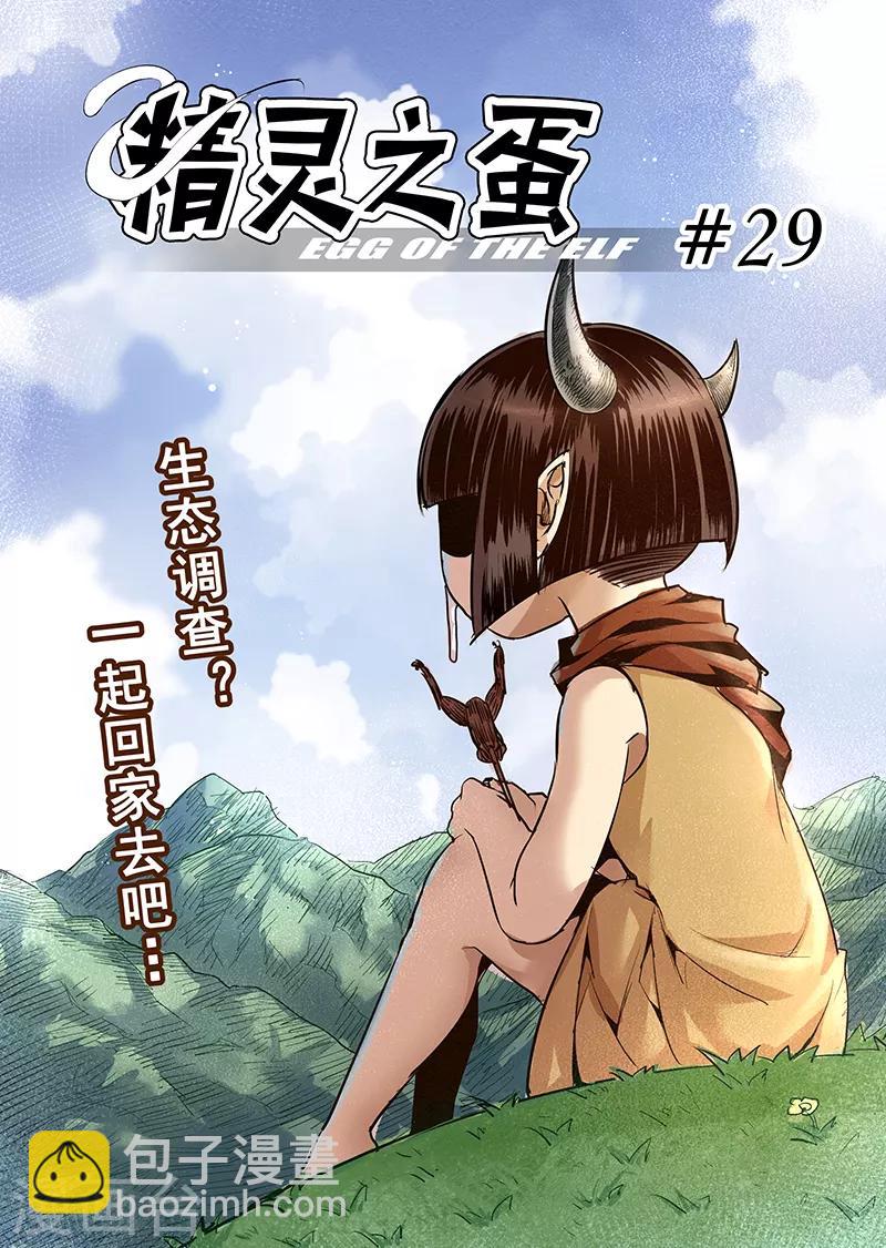 第29话 一起回家去吧4-第29话