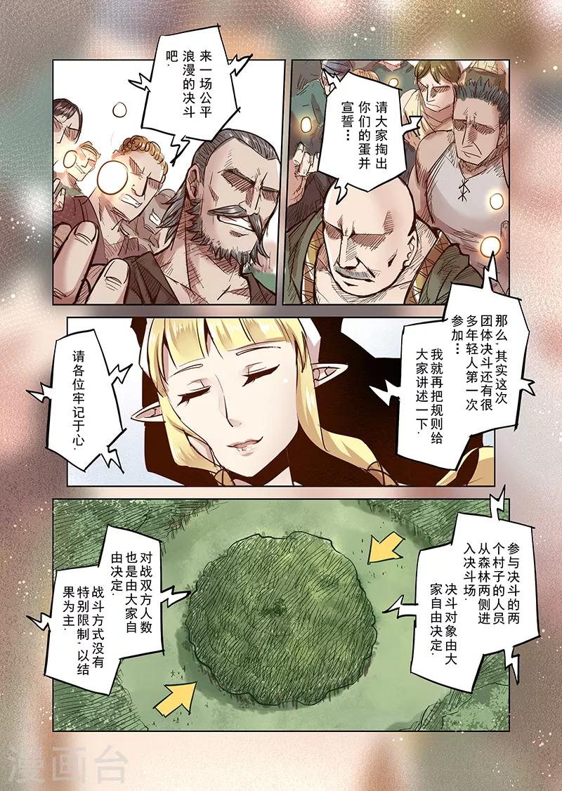 第33话 精灵高歌的盛典1-第33话