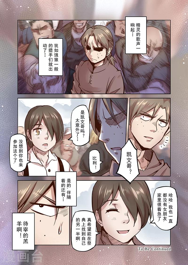 第33话 精灵高歌的盛典1-第33话