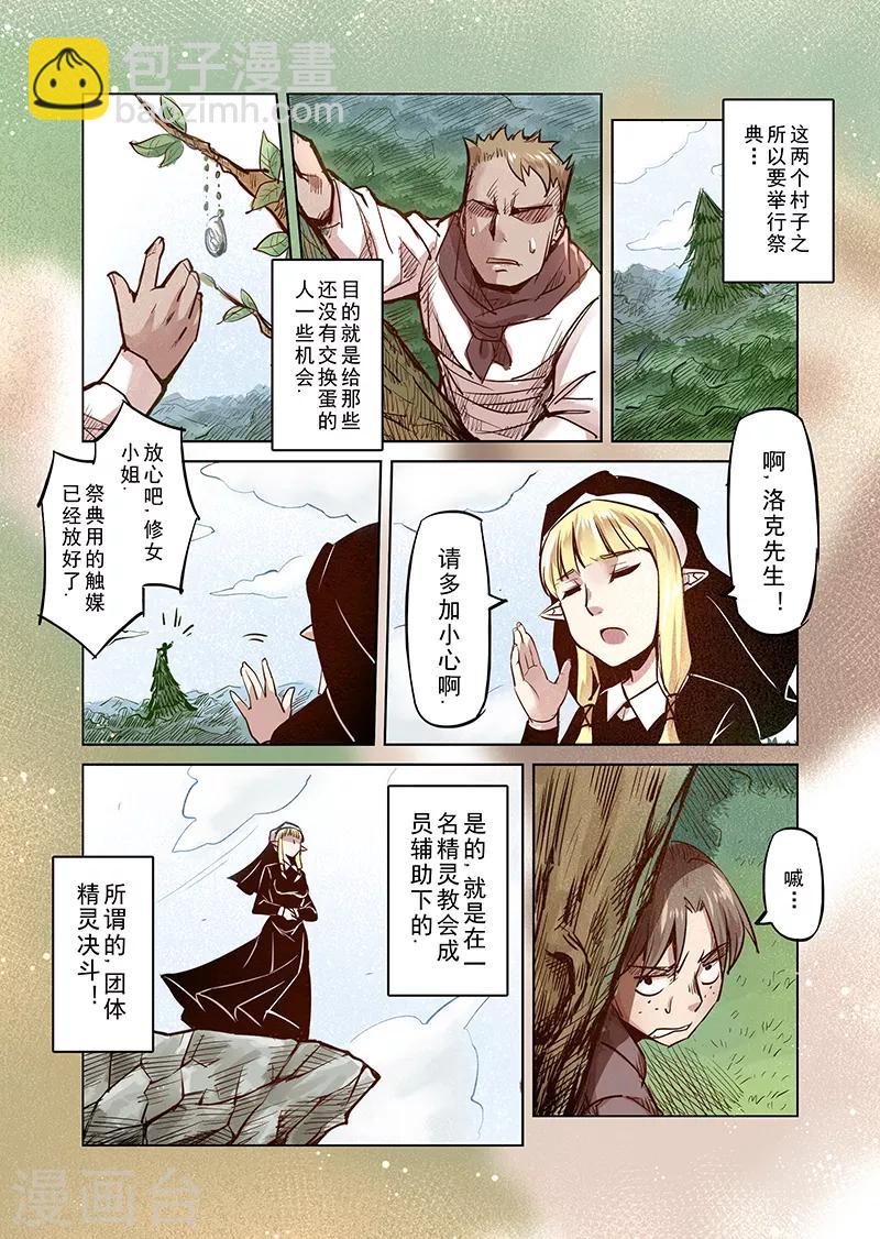 第33话 精灵高歌的盛典1-第33话