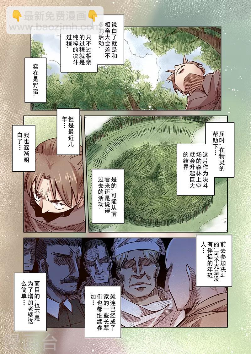 第33话 精灵高歌的盛典1-第33话