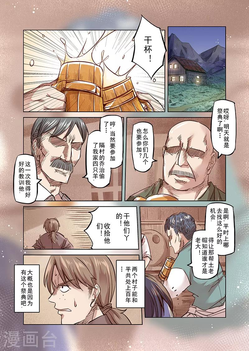 第33话 精灵高歌的盛典1-第33话