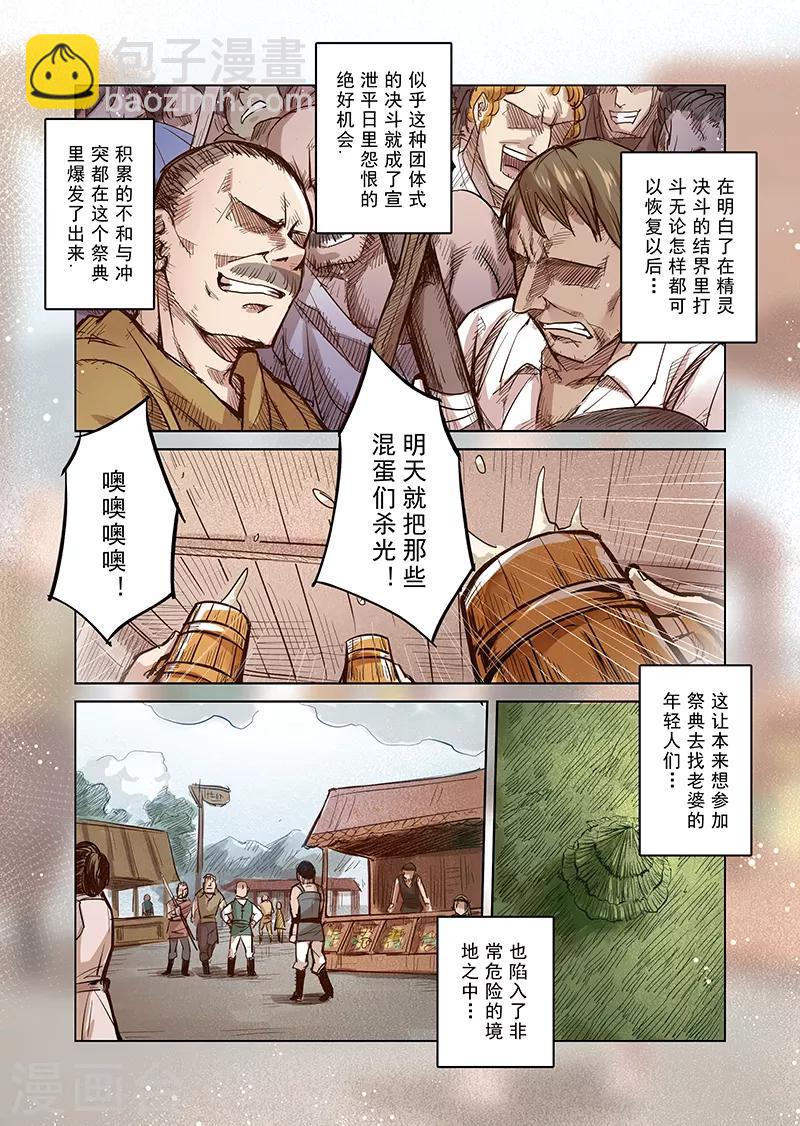第33话 精灵高歌的盛典1-第33话