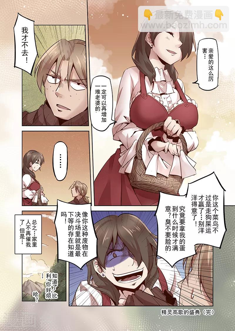 第35话 精灵高歌的盛典3-第35话