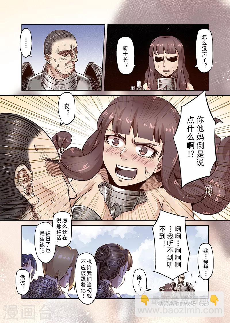第37话 精灵高歌的战场2-第37话