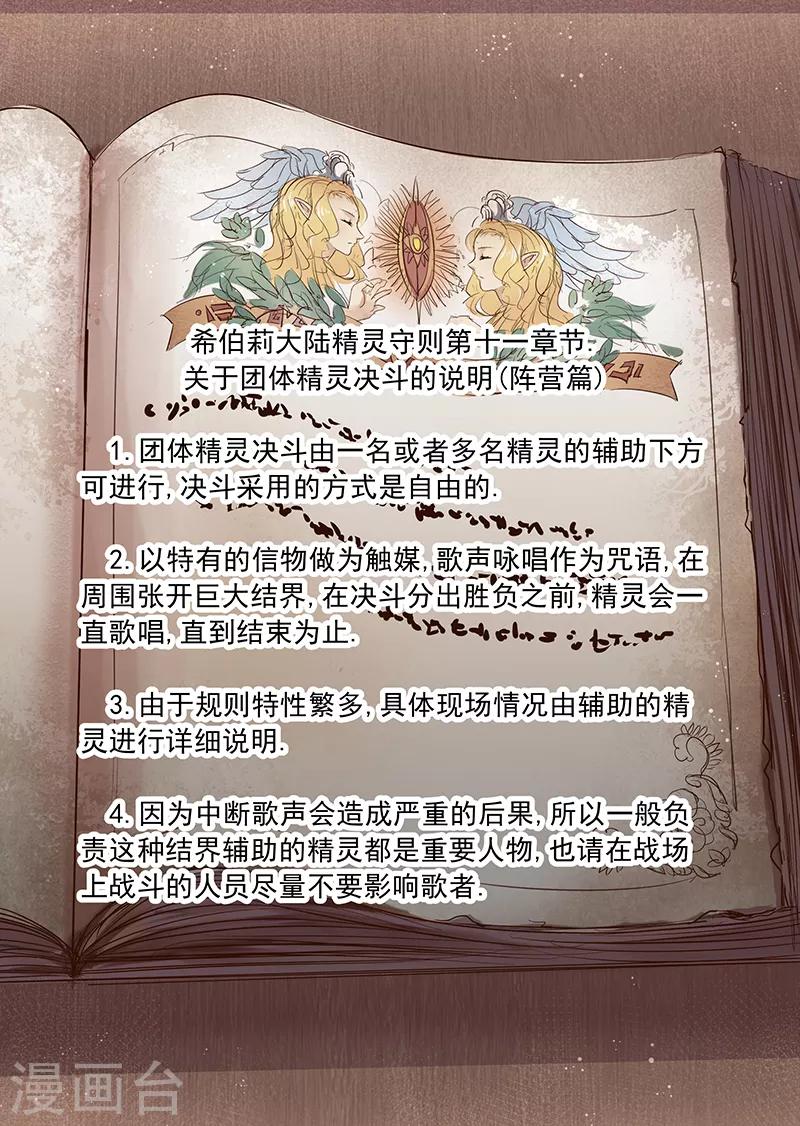 第37话 精灵高歌的战场2-第37话