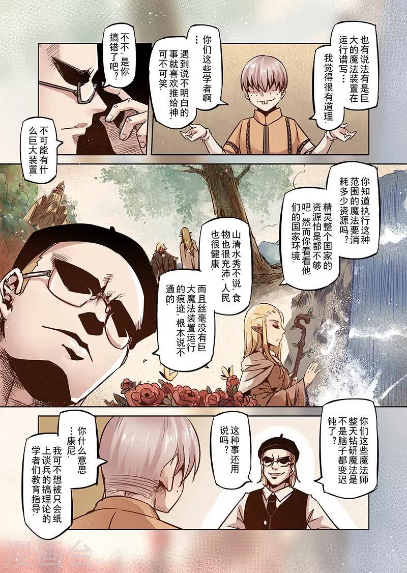 第39话 精灵蛋研究团2-第39话