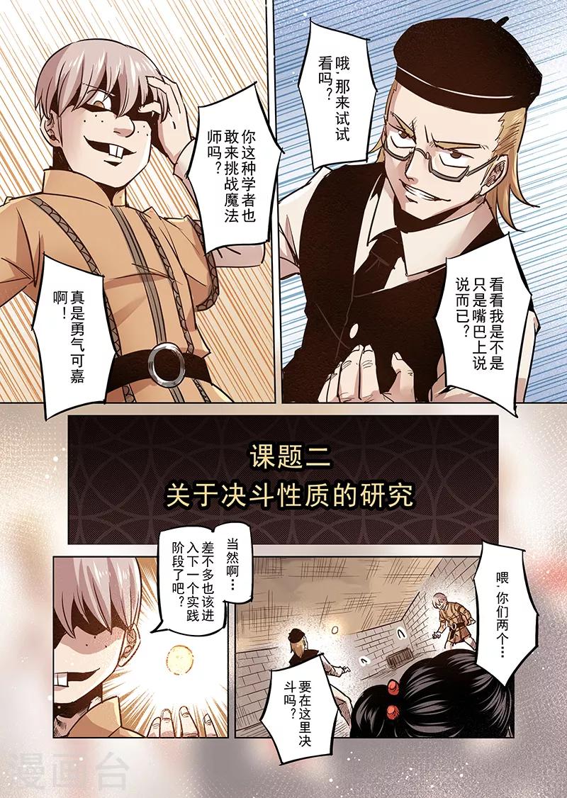 第39话 精灵蛋研究团2-第39话