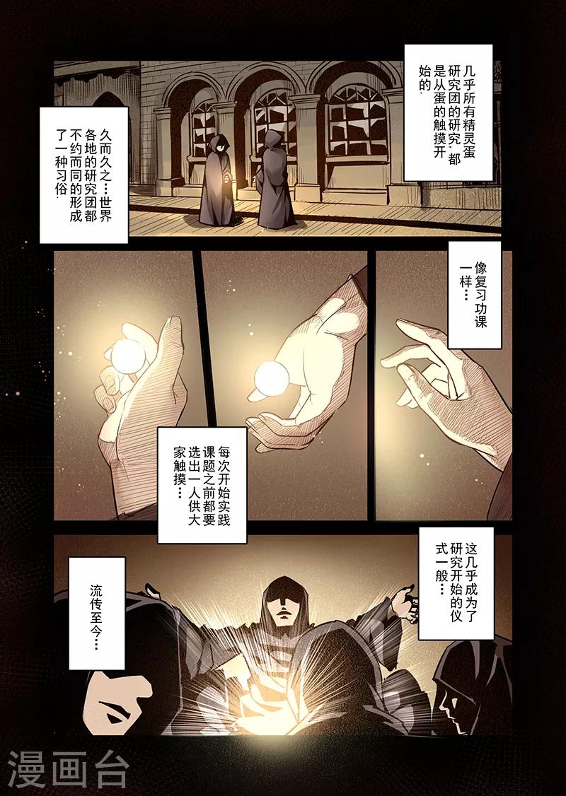 第39话 精灵蛋研究团2-第39话