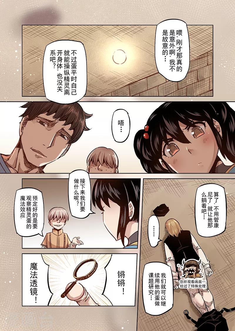 第39话 精灵蛋研究团2-第39话