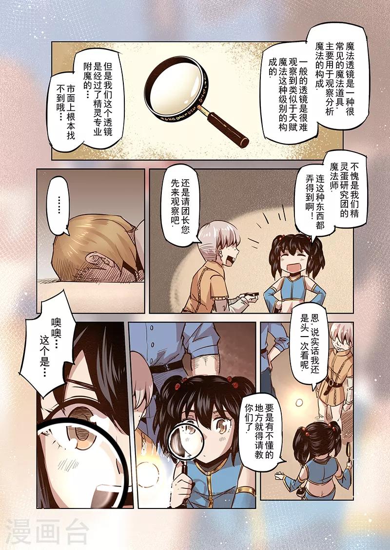 第39话 精灵蛋研究团2-第39话
