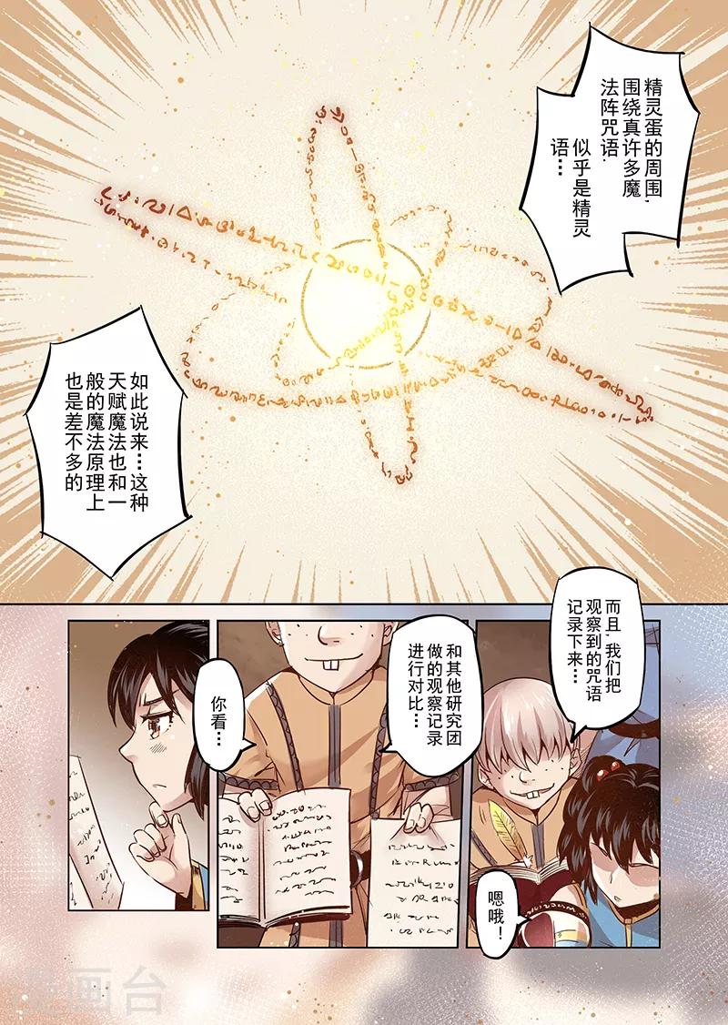 第39话 精灵蛋研究团2-第39话