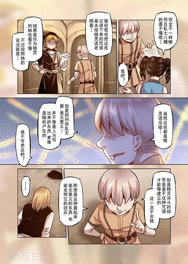 第39话 精灵蛋研究团2-第39话
