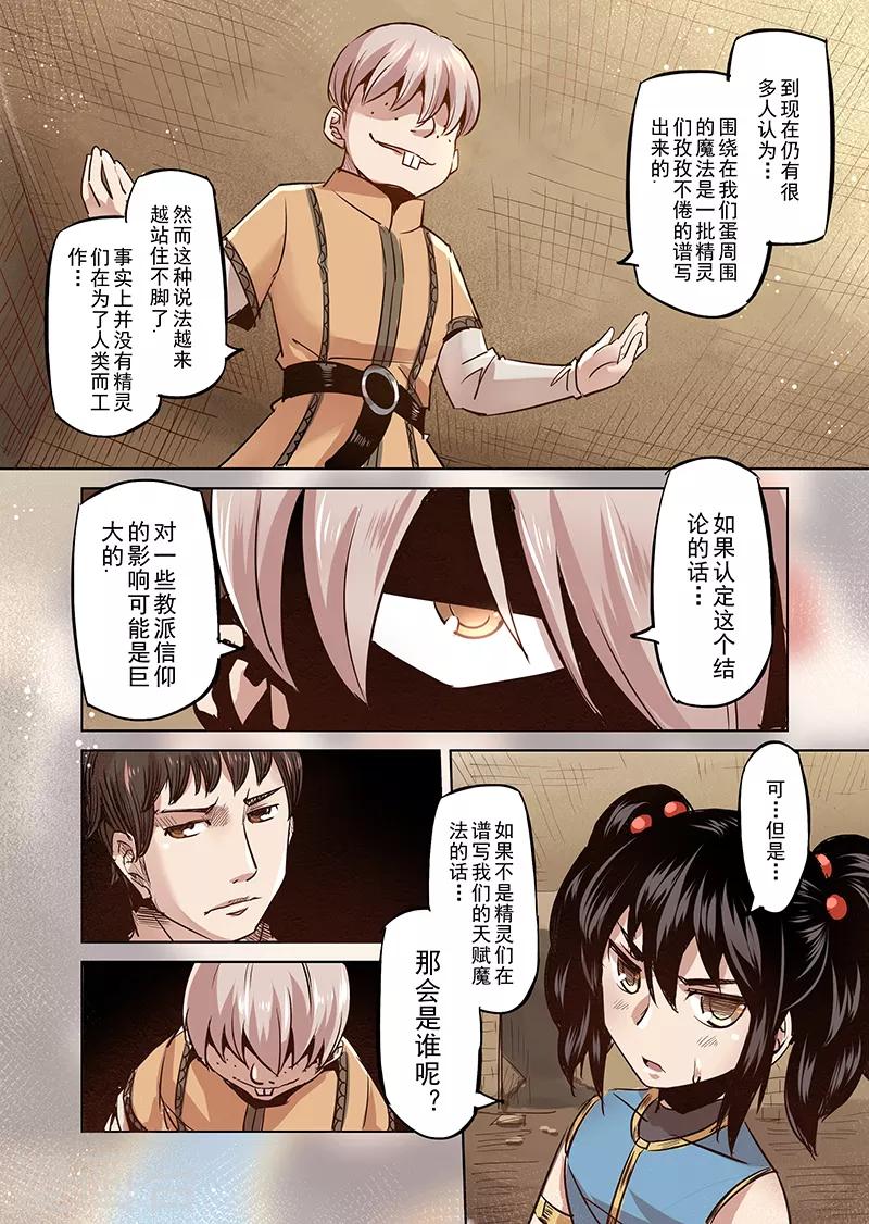 第39话 精灵蛋研究团2-第39话