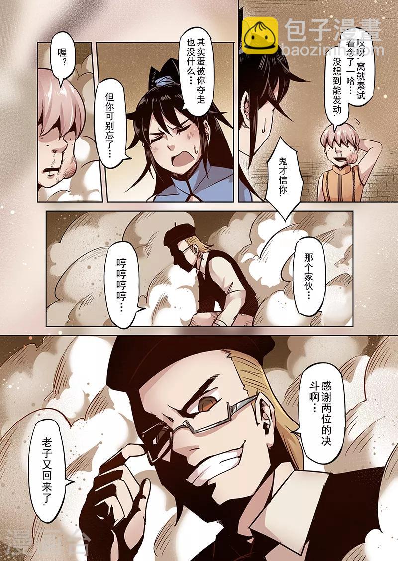 第41话 精灵蛋研究团4-第41话