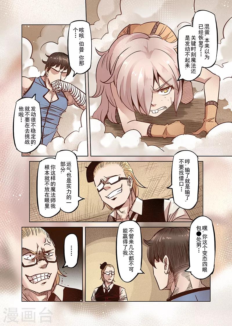 第41话 精灵蛋研究团4-第41话