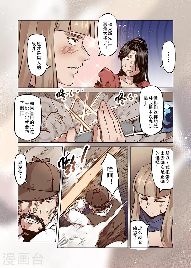 第45话 精灵蛋杀手3-第45话