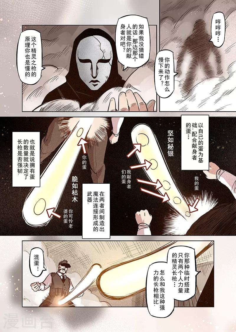 第45话 精灵蛋杀手3-第45话