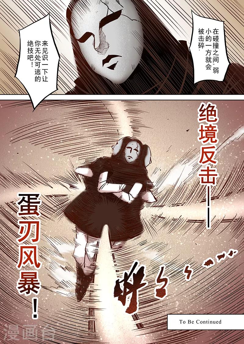 第45话 精灵蛋杀手3-第45话
