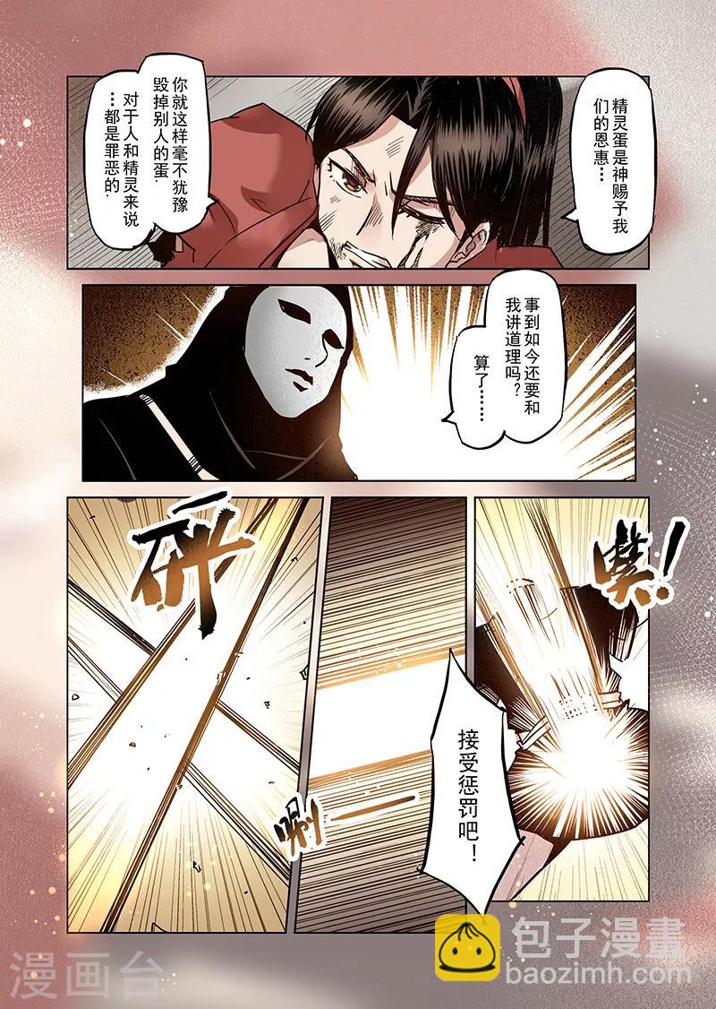第45话 精灵蛋杀手3-第45话
