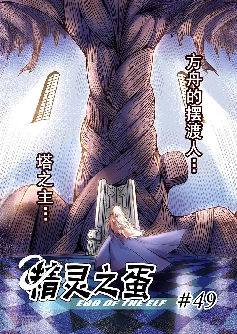 第49话 塔之主-第51话