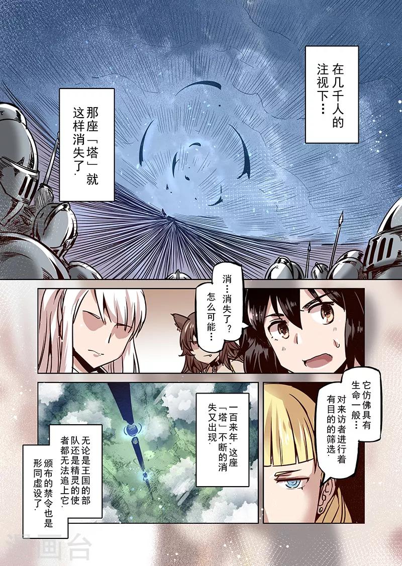 第49话 塔之主-第51话