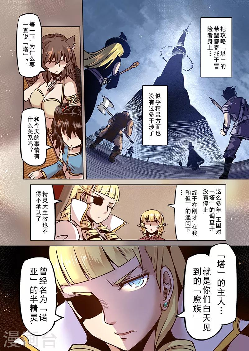 第49话 塔之主-第51话