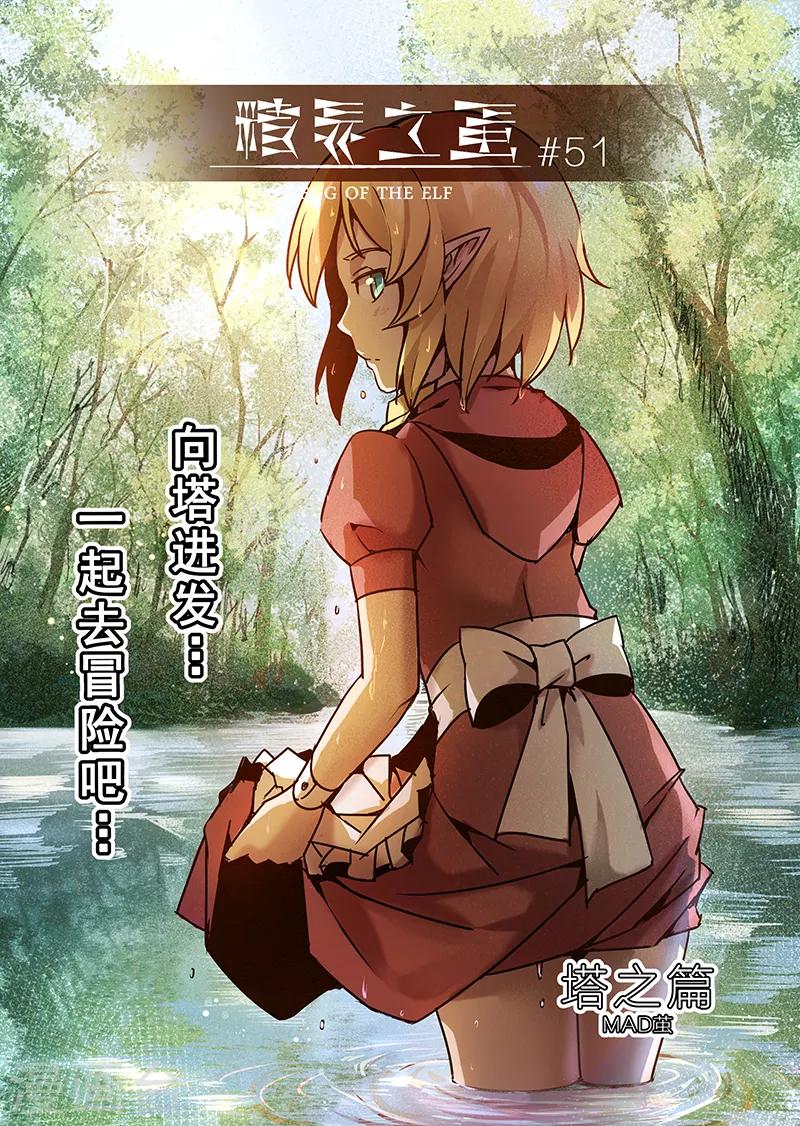 第51话 一起去冒险吧2-第53话