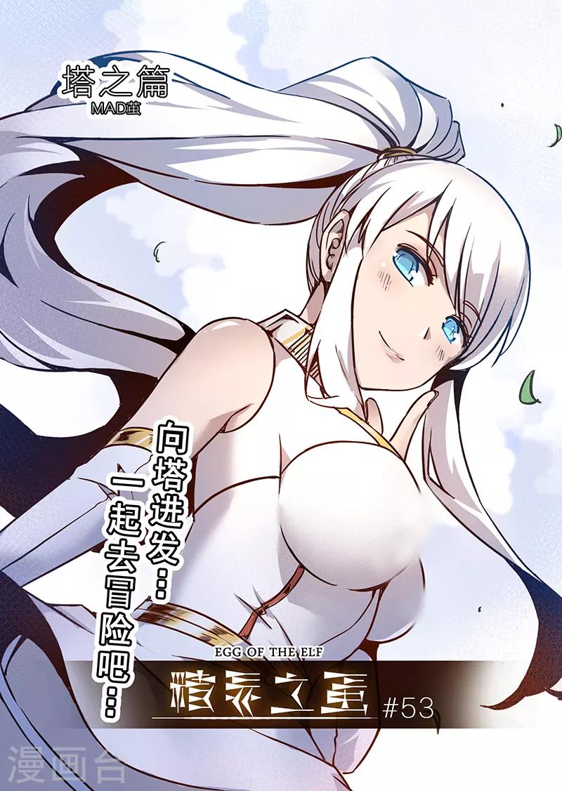 第53话 一起去冒险吧4-第55话