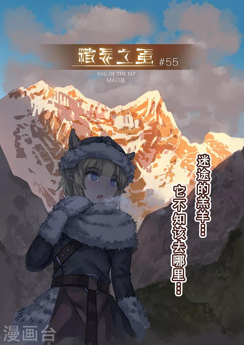 第55话 迷途的羔羊2-第57话