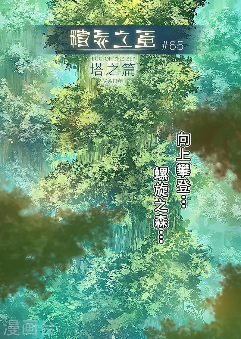 第65话 螺旋之森2-第67话
