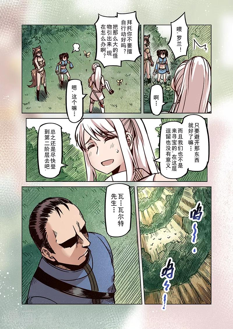第67话 螺旋之森4-第69话
