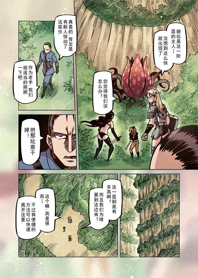第67话 螺旋之森4-第69话