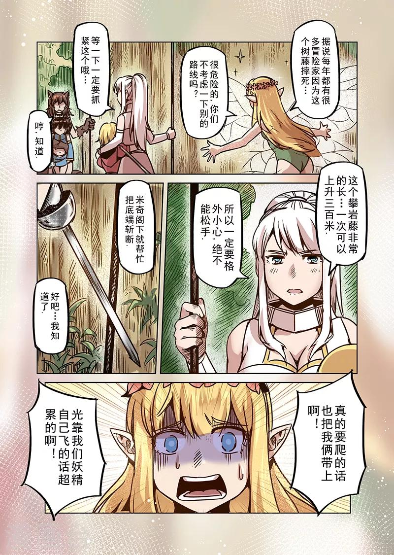 第67话 螺旋之森4-第69话