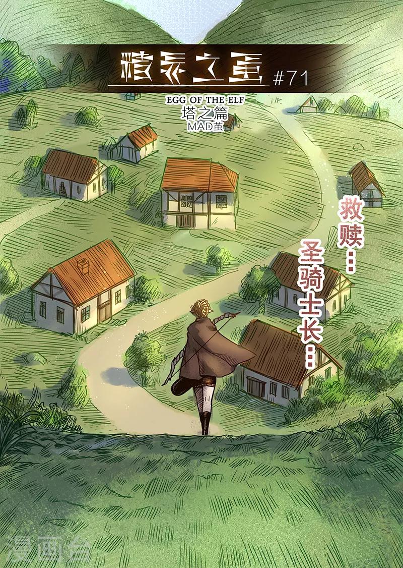 第71话 圣骑士长-第73话