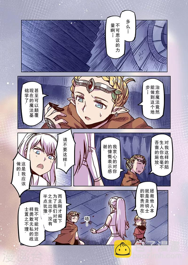 第71话 圣骑士长-第73话