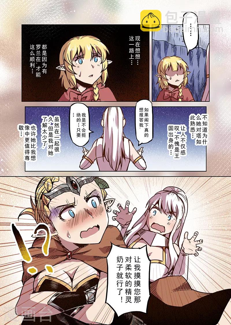 第71话 圣骑士长-第73话